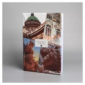 Папка для документов "Красота, рожденная русской душой"