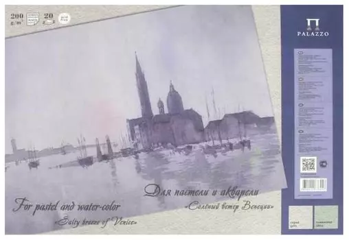 Папка для пастели и акварели/планшет А4, 20 листов, 2 цвета, 200 г/м2, тонированная бумага, "Венеция"