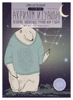 Папка для рисования гуашью,акрилом,акварелью 20л а5,148х210,200гр,асс 4-109