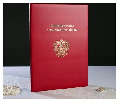 Папка для свидетельство о браке "Бордовая" бумвинил, мягкая, герб РФ, А4