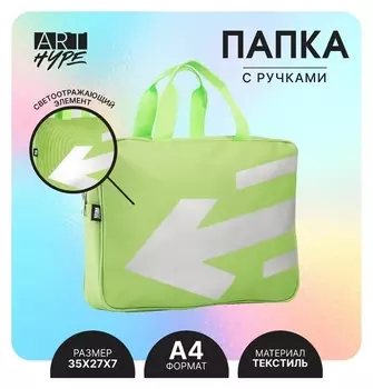 Папка светоотражающая ART Hype Lines, 35 х 27 х 7 см