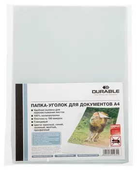 Папка уголок Durable 219719 А4, 180мкм, 10шт/уп,прозрачный