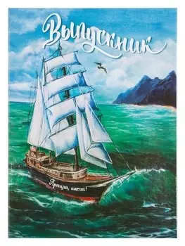 Папка Выпускник