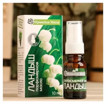 Парфюмерное масло "ландыш" 10 мл