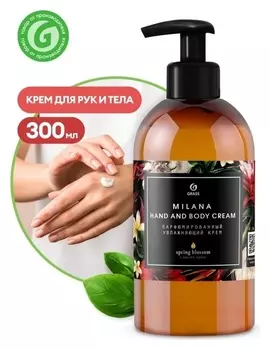 Парфюмированный крем для рук и тела Milana Spring Blossom