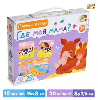 Парные пазлы «Где моя мама?»