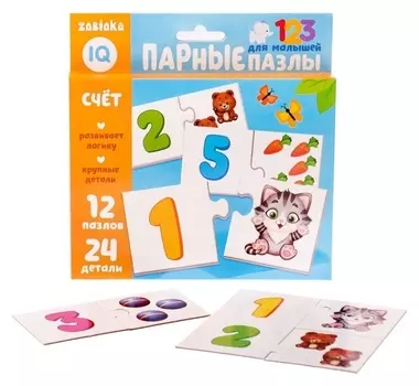 Парные пазлы Счёт 24 детали