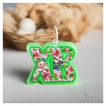 Пасхальная фигурная свеча «ХВ Цветы»