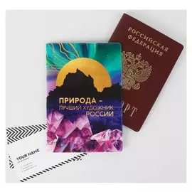 Паспортная обложка «Природа - лучший художник россии. байкал»