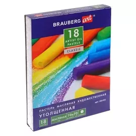Пастель масляная 18 цветов, Brauberg Art Classic, утолщенная