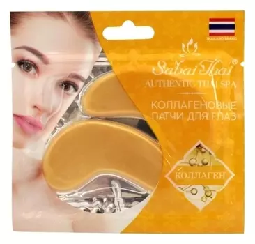 Патчи для глаз увлажняющие с коллагеном 3 в 1