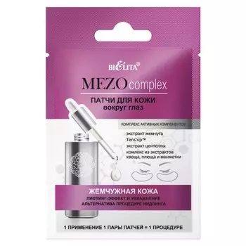 Патчи для кожи вокруг глаз Лифтинг-эффект и увлажнение