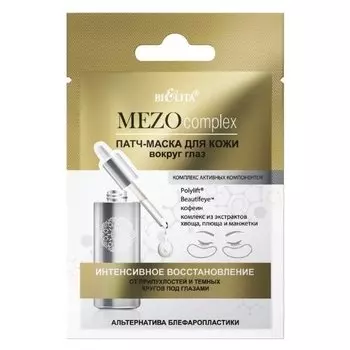 Патчи вокруг глаз от припухлостей и темных кругов Интенсивное восстановление
