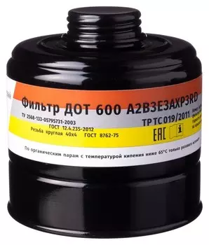 Патрон противогазовый ДОТ 600 марки а2в3е3ахр3rd