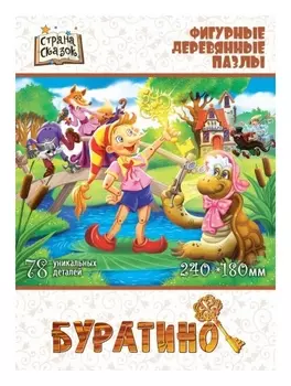 Пазл деревянный фигурный буратино