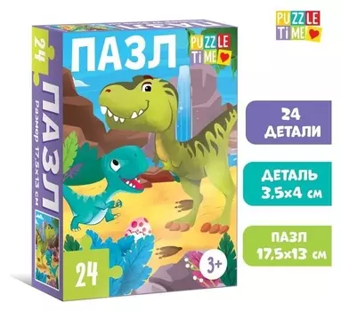 Пазл «Динозаврики», 24 элемента