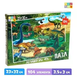 Пазл «До нашей эры», 104 элемента