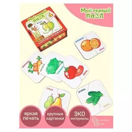 Пазл «Картинки-половинки. Сад и огород»