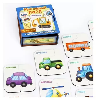 Пазл «Картинки-половинки. транспорт»