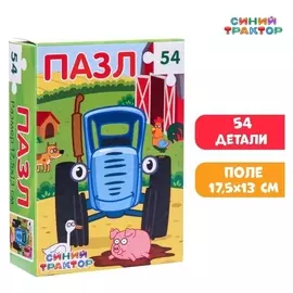 Пазл «Синий трактор», 54 элемента