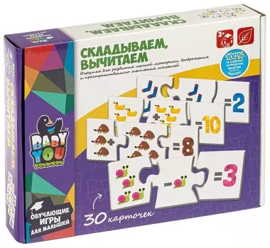 Пазл складываем вычитаем 30 шт 3 части