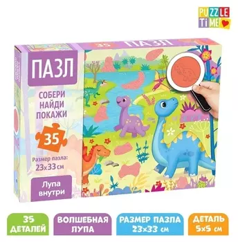 Пазл «Собери, найди, покажи. В мире динозавров», 35 элементов