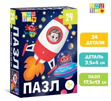 Пазл «В космосе», 24 элемента