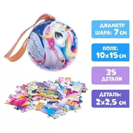 Пазл в металлическом шаре «Волшебный мир пони», 35 элементов