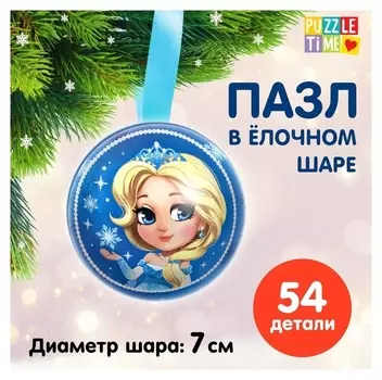 Пазл в ёлочном шаре «Снежная принцесса»