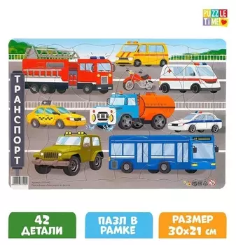 Пазл в рамке «Транспорт», 42 детали