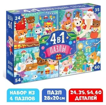 Пазлы 4 в 1 «К нам приходит новый год», 24, 35, 54, 60 элементов