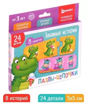 Пазлы-цепочки «Забавные истории», 24 детали