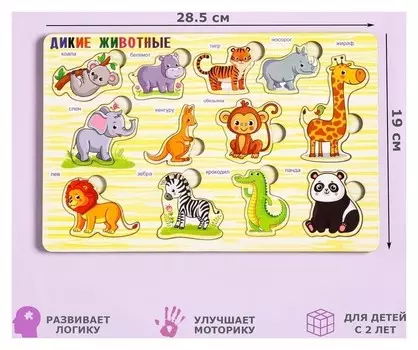 Пазлы деревянные "Дикие животные", 13 деталей, 28.5х19 см