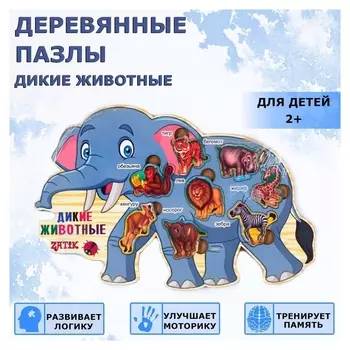 Пазлы деревянные "Дикие животные", 9 деталей, 28.5х18 см