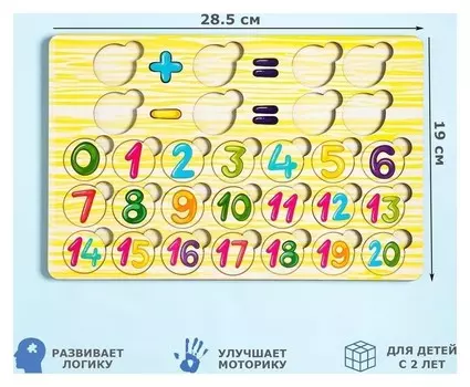 Пазлы деревянные "Сложение и вычитание", 22 детали, 28.5х19 см