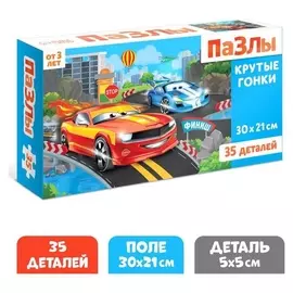 Пазлы «Крутые гонки», 35 элементов