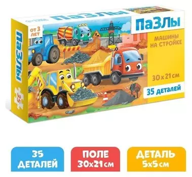 Пазлы «Машины на стройке», 35 элементов