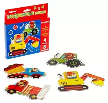 Пазлы подвижные Машинки