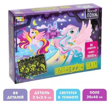 Пазлы светящиеся «Сказочные пони», 88 деталей