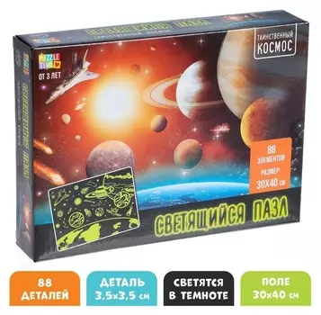 Пазлы светящиеся «Таинственный космос», 88 деталей