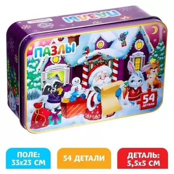 Пазлы в металлической коробке «Домик дедушки мороза», 54 детали