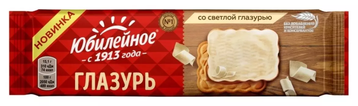 Печенье юбилейное витаминизированное со светлой глазурью, 121г