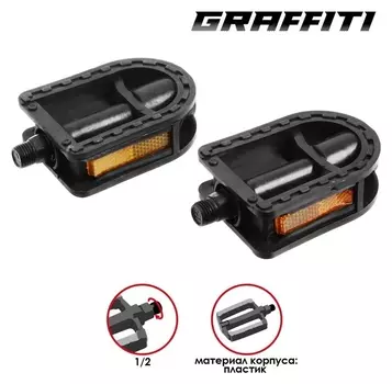 Педали детские 1/2" Graffiti, без подшипников, пластик, цвет чёрный