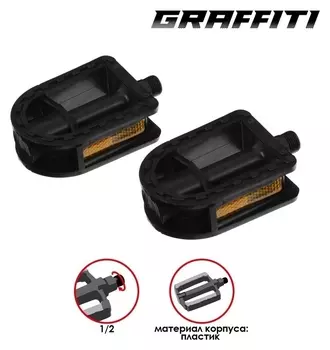 Педали Graffiti 1/2, без подшипников