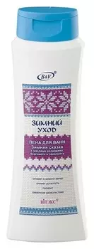 Пена для ванн с маслами розмарина, бергамота и эвкалипта Зимняя сказка