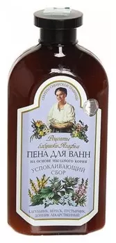 Пена для ванн "Успокаивающий сбор на основе мыльного корня"