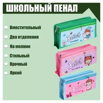 Пенал школьный "Bailey" на молнии, 2 отделения