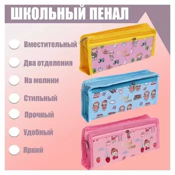 Пенал школьный "Good Time" на молнии, 2 отделения