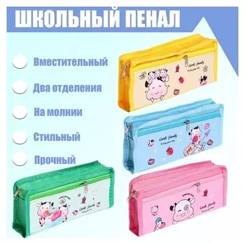 Пенал школьный "Коровка" на молнии, 2 отделения
