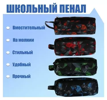 Пенал школьный на молнии 2 отделения абстракция